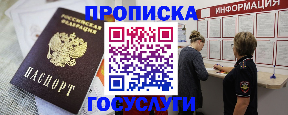 прописка регистрация в Калуге