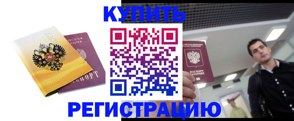 временная регистрация купить в Калуге